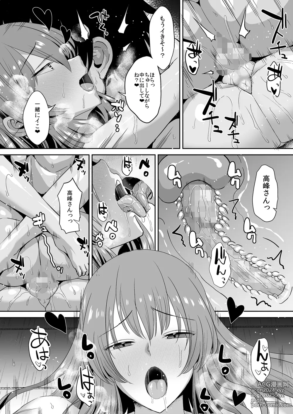 Page 78 of doujinshi Tonari no Seki no Takamine-san wa Egetsunai