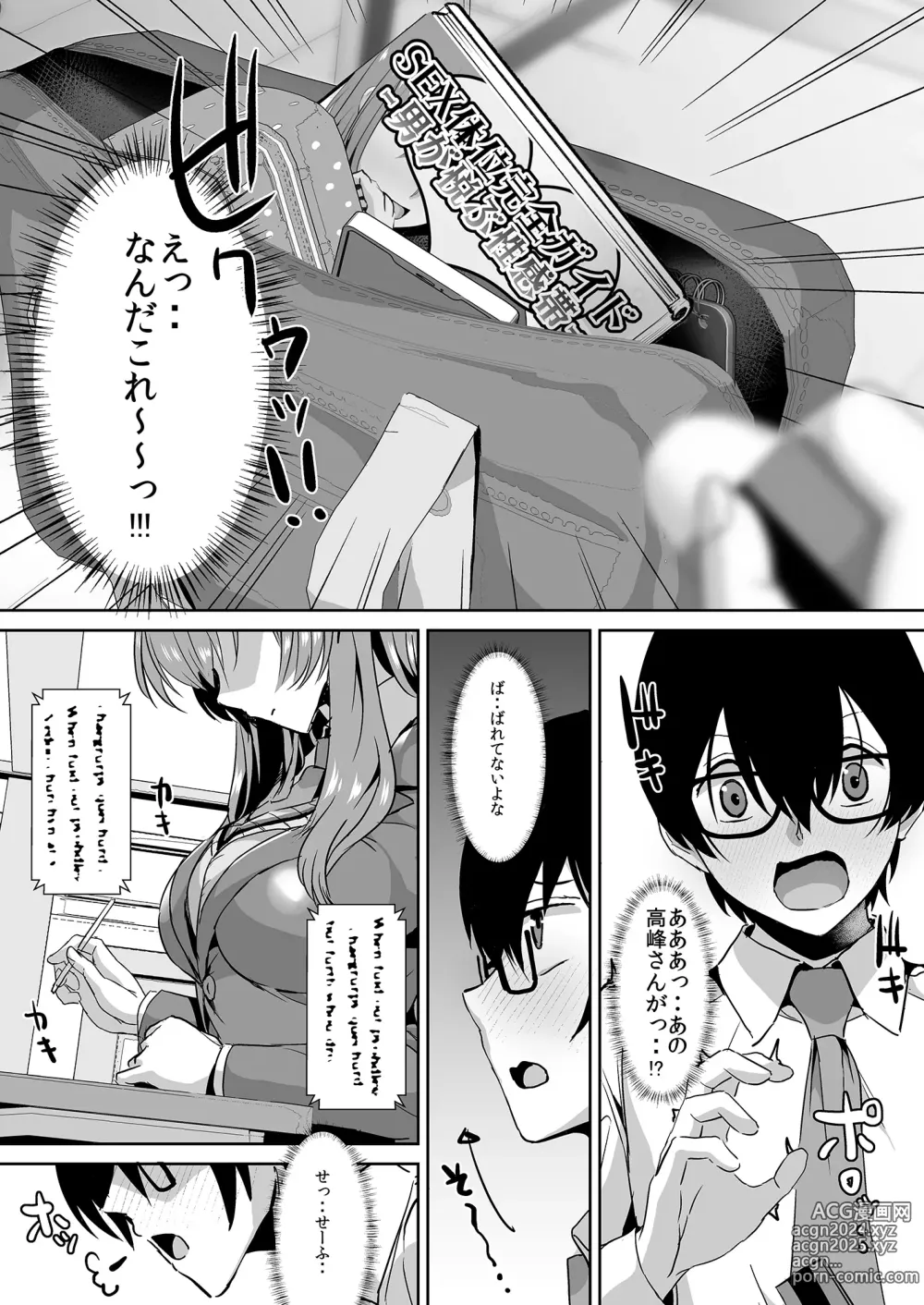 Page 9 of doujinshi Tonari no Seki no Takamine-san wa Egetsunai