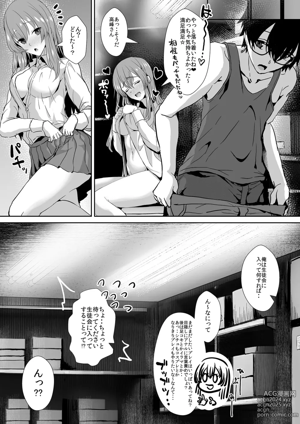 Page 86 of doujinshi Tonari no Seki no Takamine-san wa Egetsunai