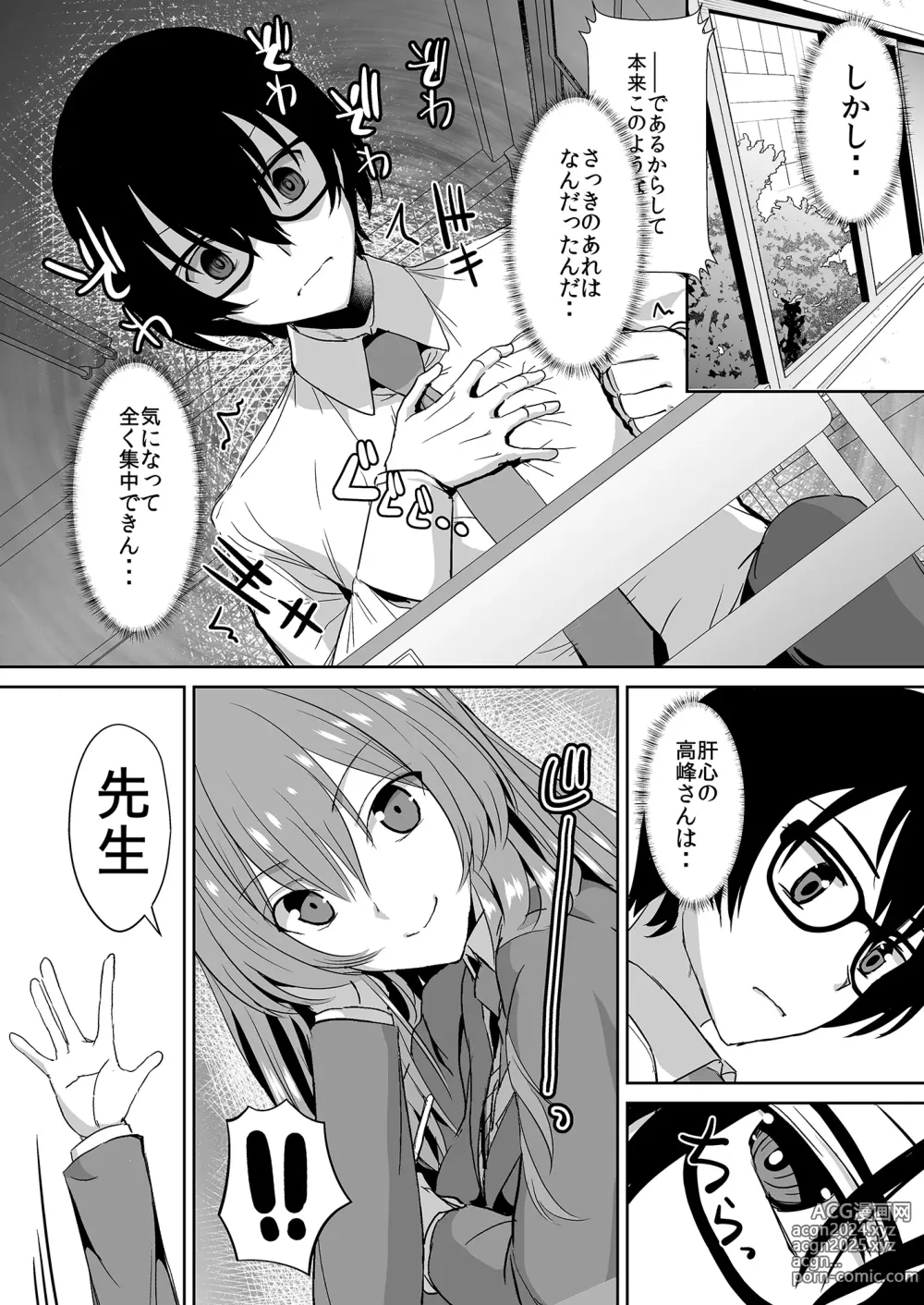 Page 10 of doujinshi Tonari no Seki no Takamine-san wa Egetsunai