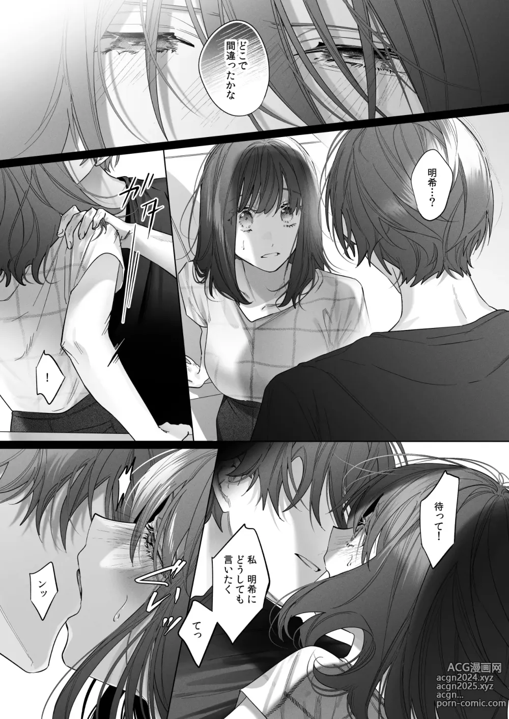 Page 11 of doujinshi Sotozura no Ii Osananajimi -and if-