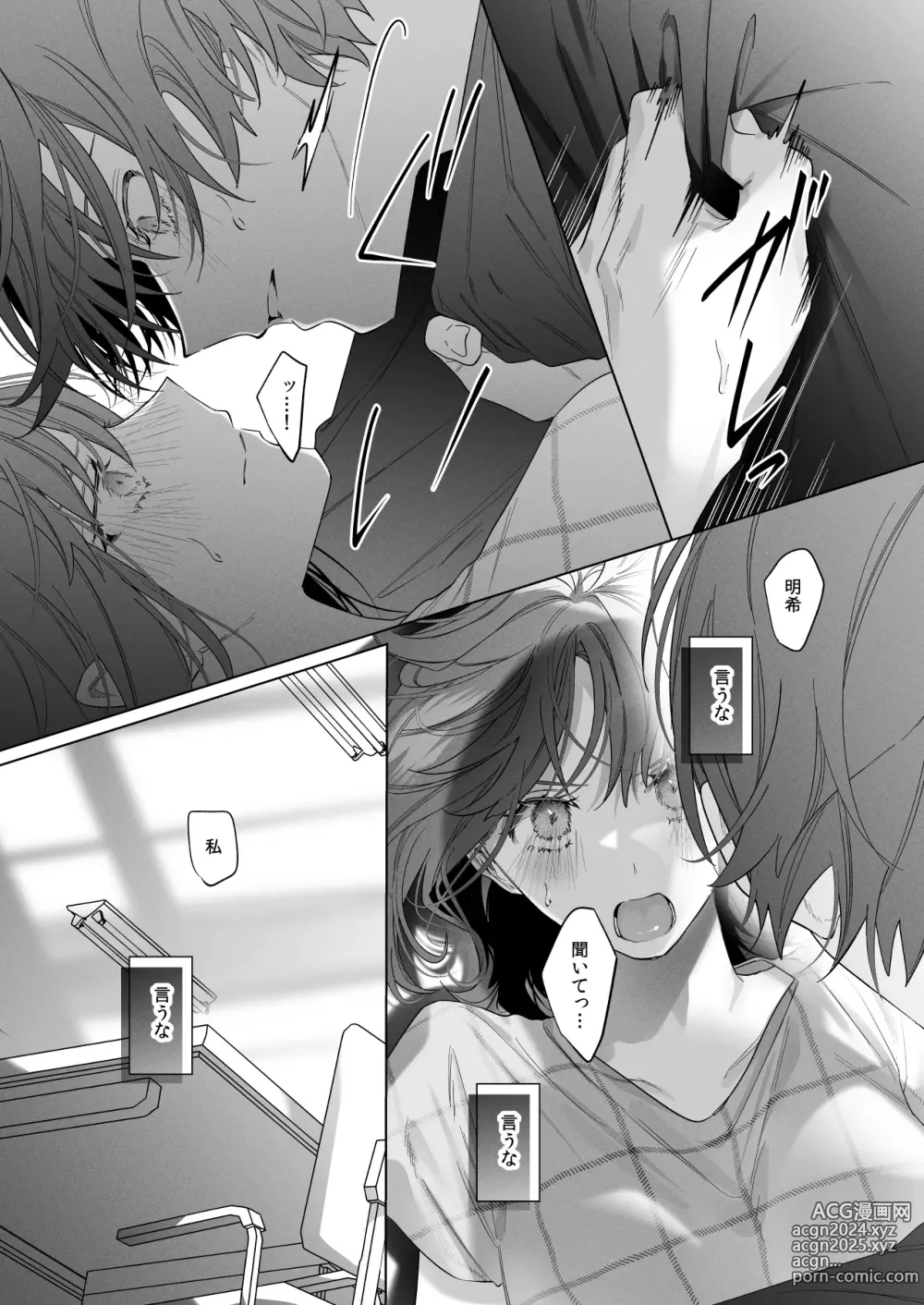 Page 15 of doujinshi Sotozura no Ii Osananajimi -and if-