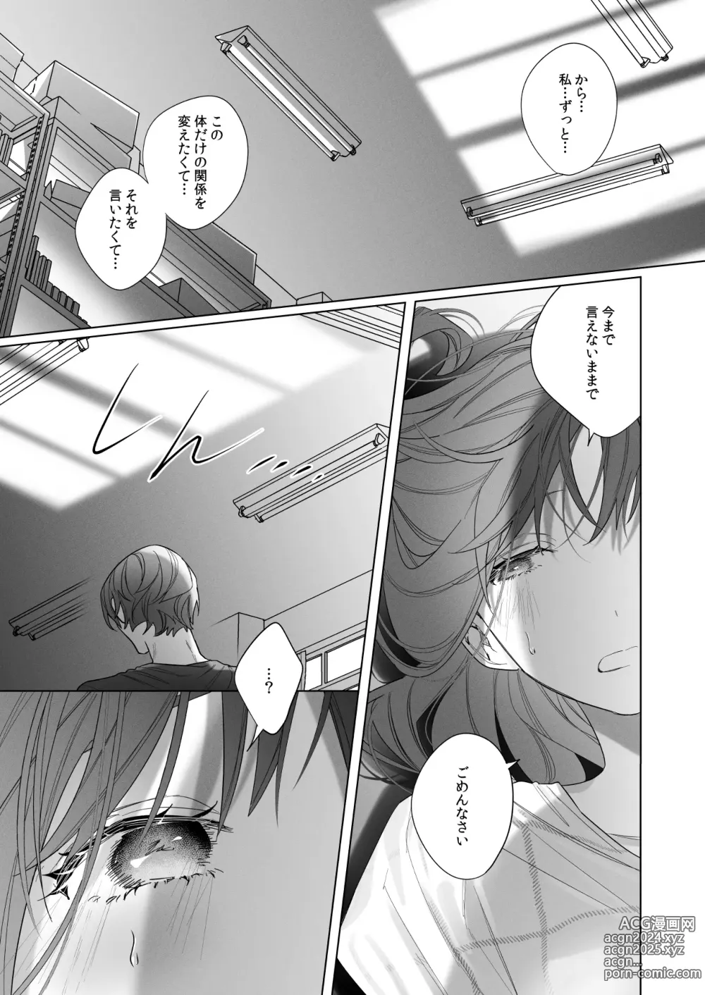 Page 17 of doujinshi Sotozura no Ii Osananajimi -and if-