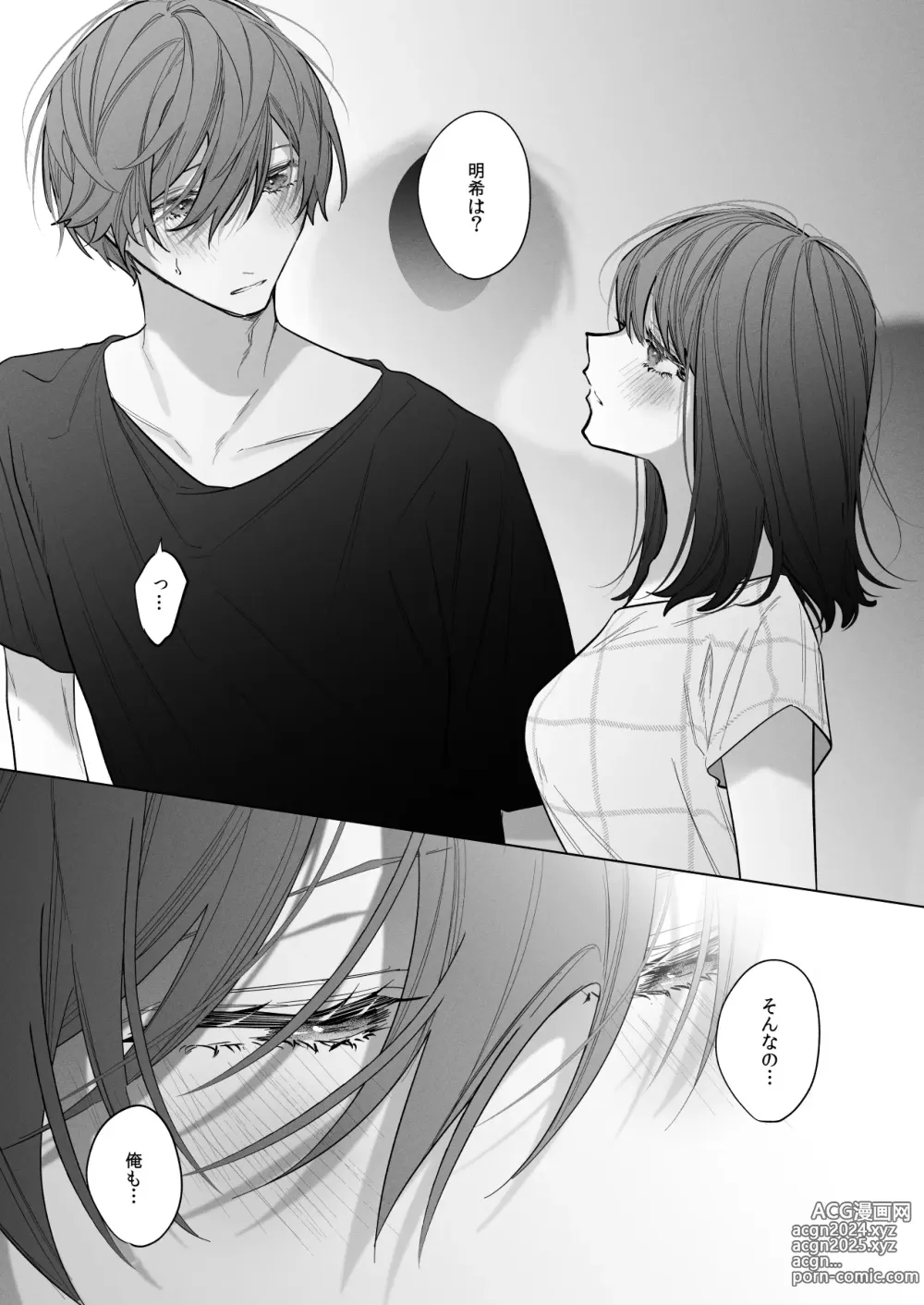 Page 21 of doujinshi Sotozura no Ii Osananajimi -and if-