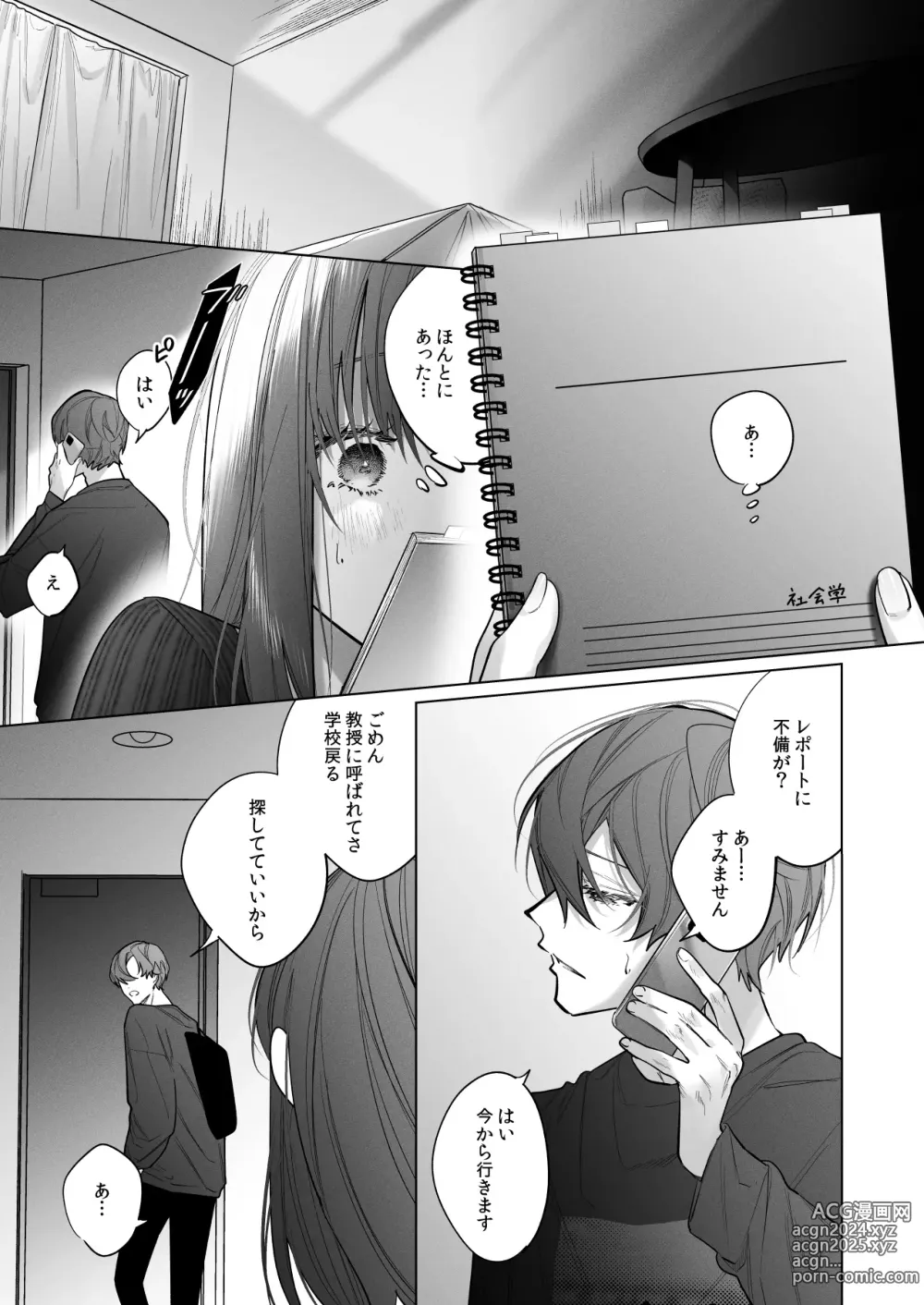 Page 25 of doujinshi Sotozura no Ii Osananajimi -and if-