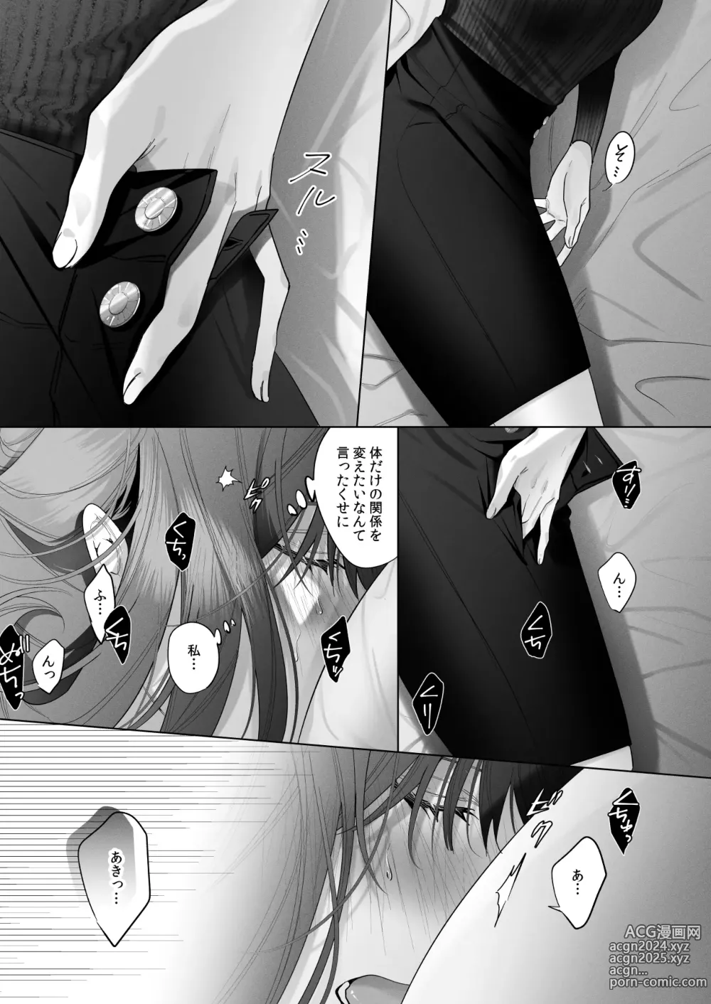 Page 29 of doujinshi Sotozura no Ii Osananajimi -and if-