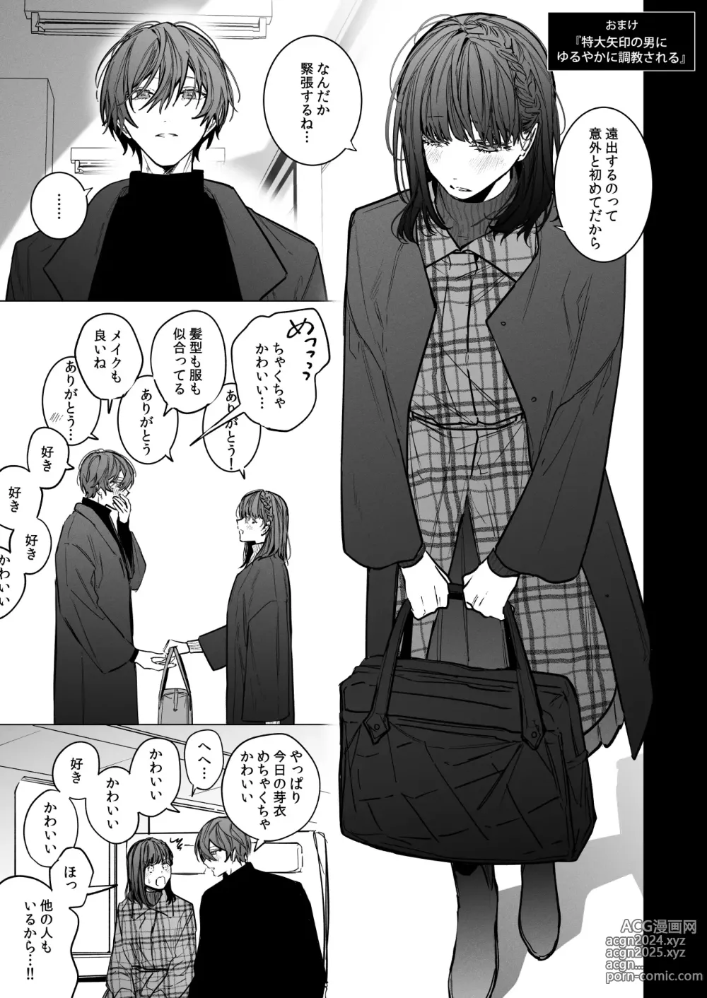 Page 43 of doujinshi Sotozura no Ii Osananajimi -and if-