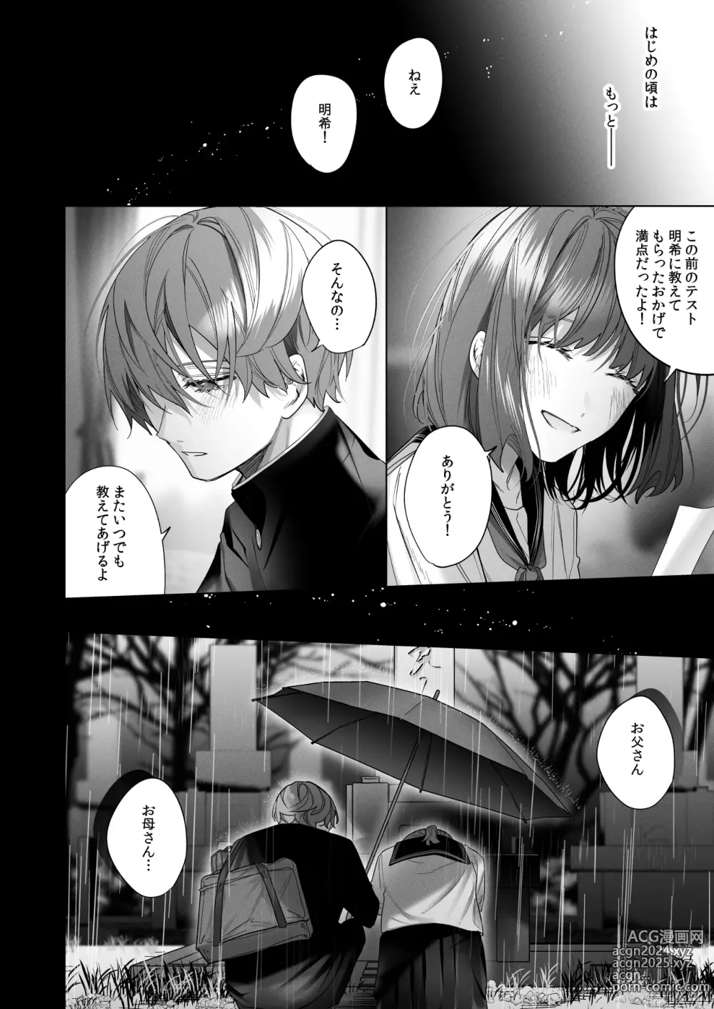 Page 6 of doujinshi Sotozura no Ii Osananajimi -and if-