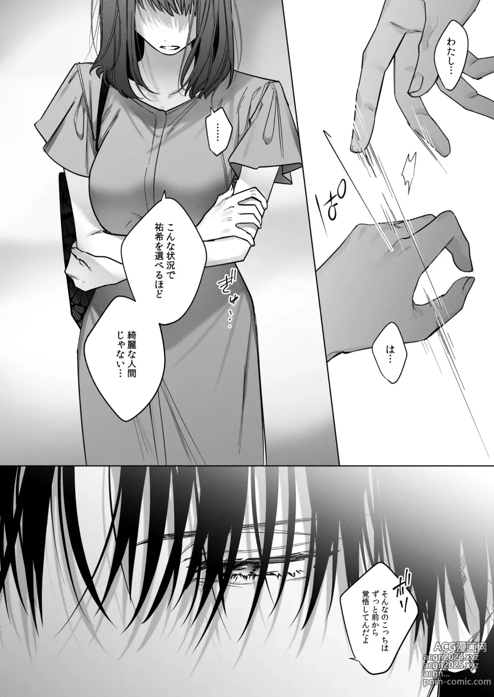 Page 52 of doujinshi Sotozura no Ii Osananajimi -and if-