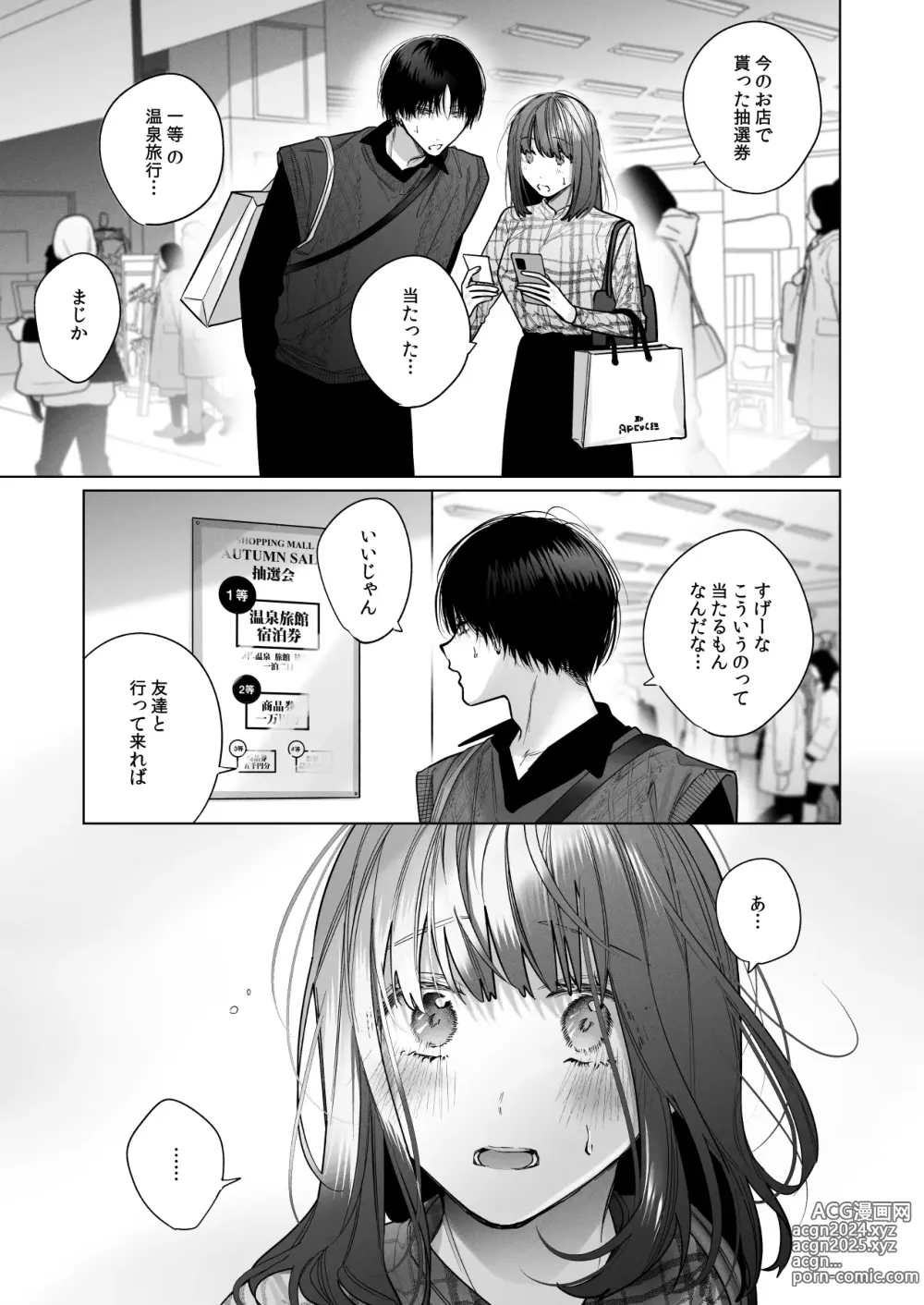 Page 57 of doujinshi Sotozura no Ii Osananajimi -and if-