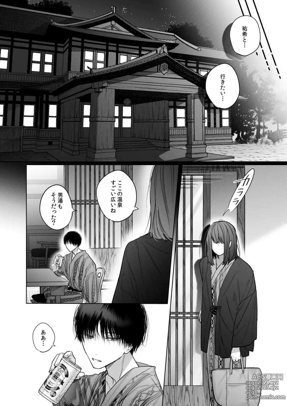 Page 58 of doujinshi Sotozura no Ii Osananajimi -and if-