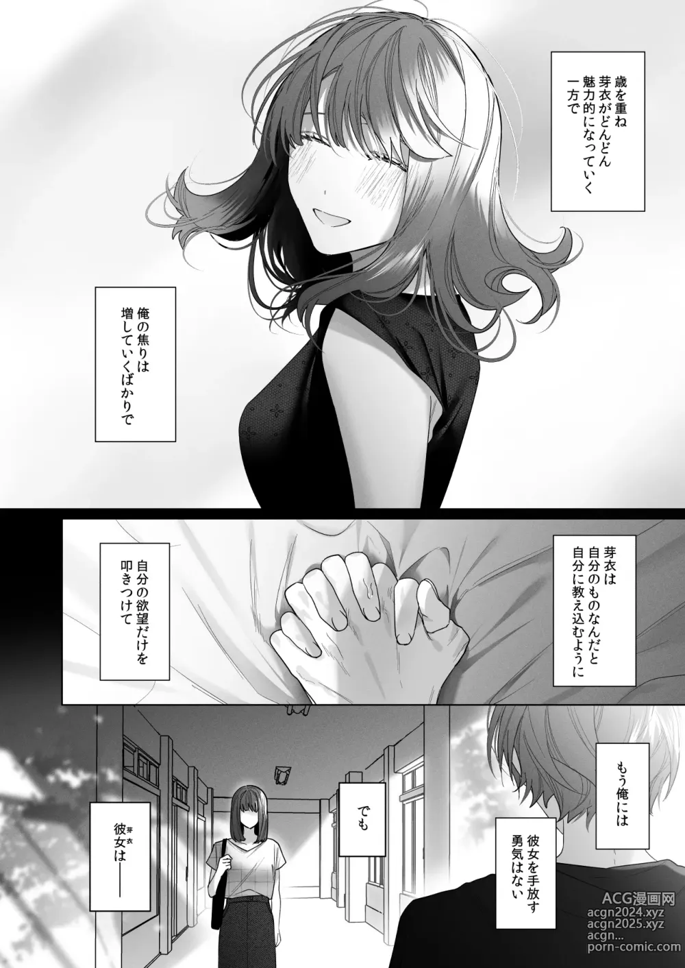 Page 8 of doujinshi Sotozura no Ii Osananajimi -and if-