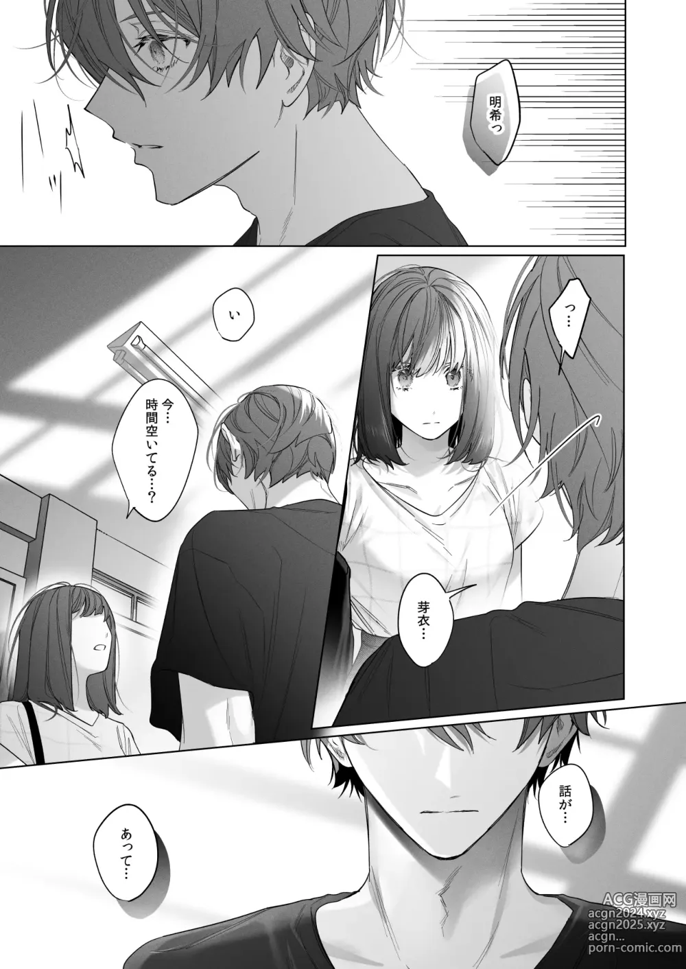 Page 9 of doujinshi Sotozura no Ii Osananajimi -and if-