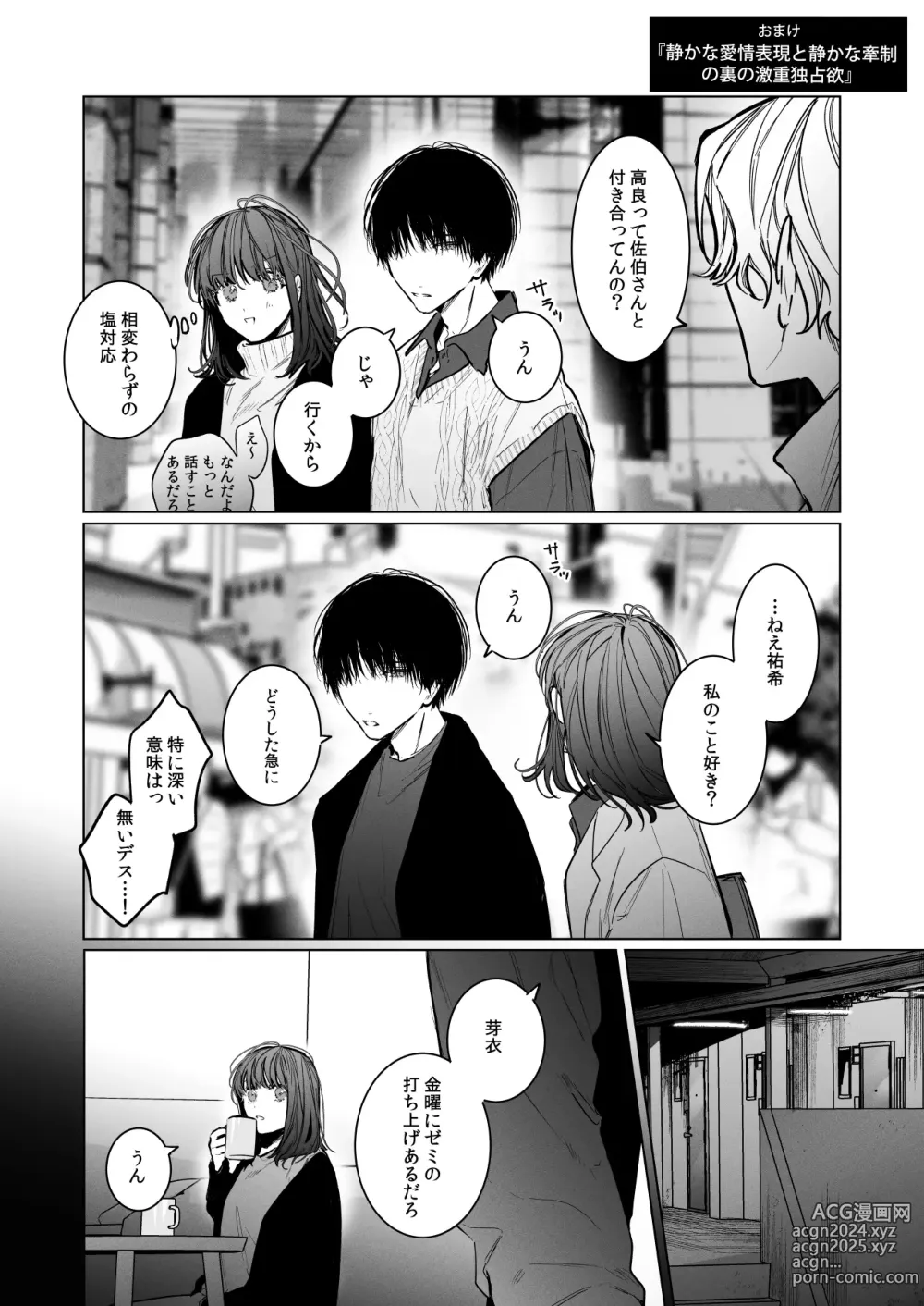 Page 84 of doujinshi Sotozura no Ii Osananajimi -and if-