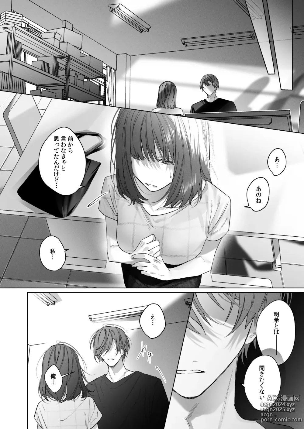 Page 10 of doujinshi Sotozura no Ii Osananajimi -and if-