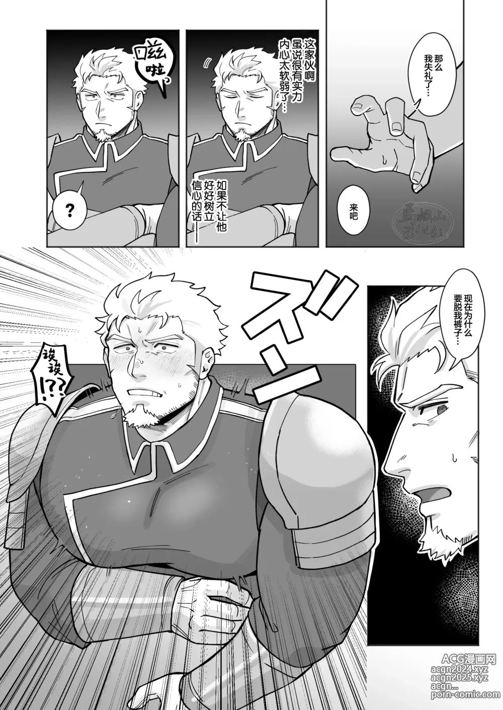 Page 11 of doujinshi 色情地牢里的叔叔们