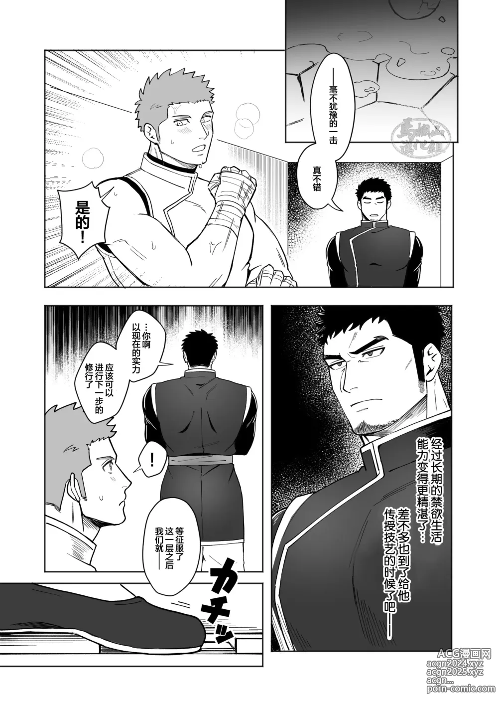 Page 14 of doujinshi 色情地牢里的叔叔们