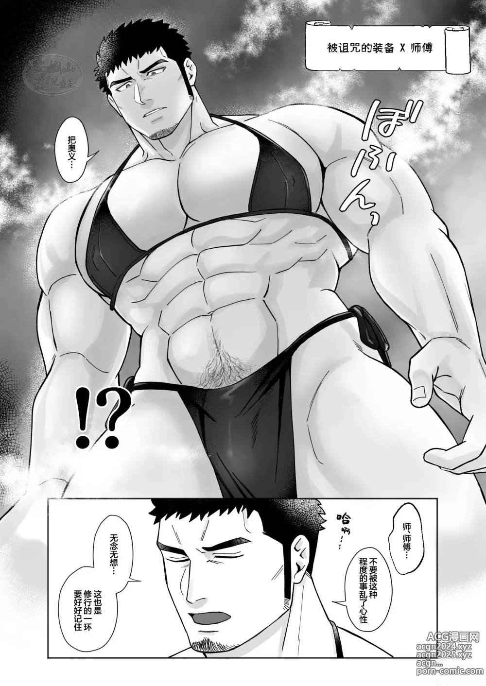 Page 15 of doujinshi 色情地牢里的叔叔们