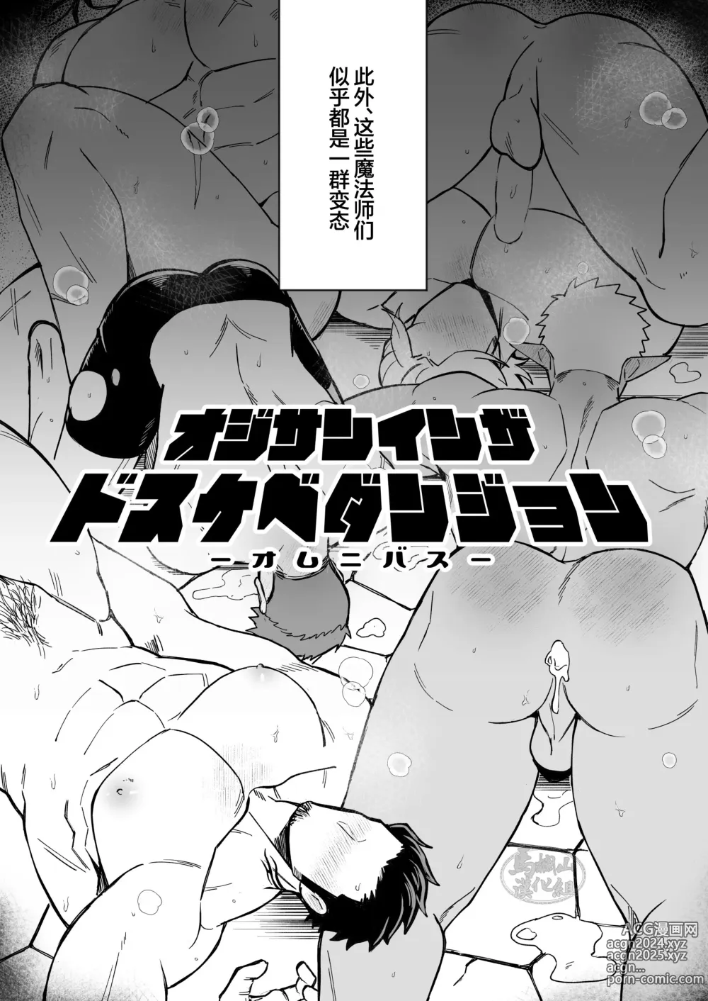 Page 3 of doujinshi 色情地牢里的叔叔们