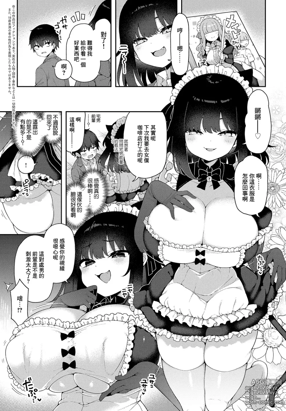 Page 2 of manga Uza Kawa Maid ni Gochuui o