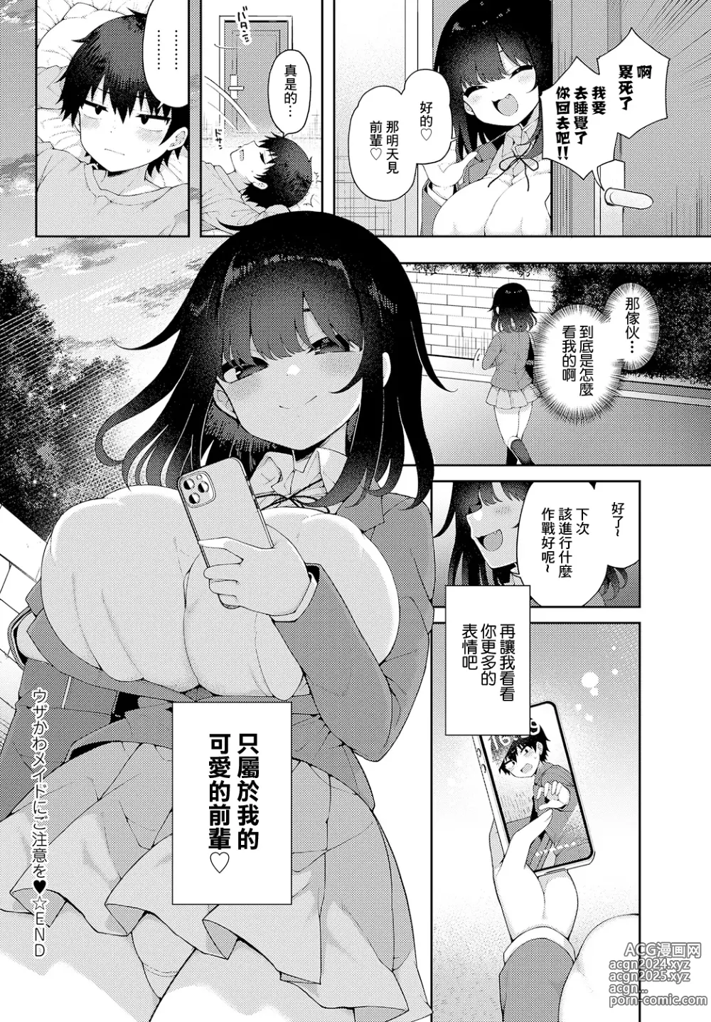 Page 22 of manga Uza Kawa Maid ni Gochuui o