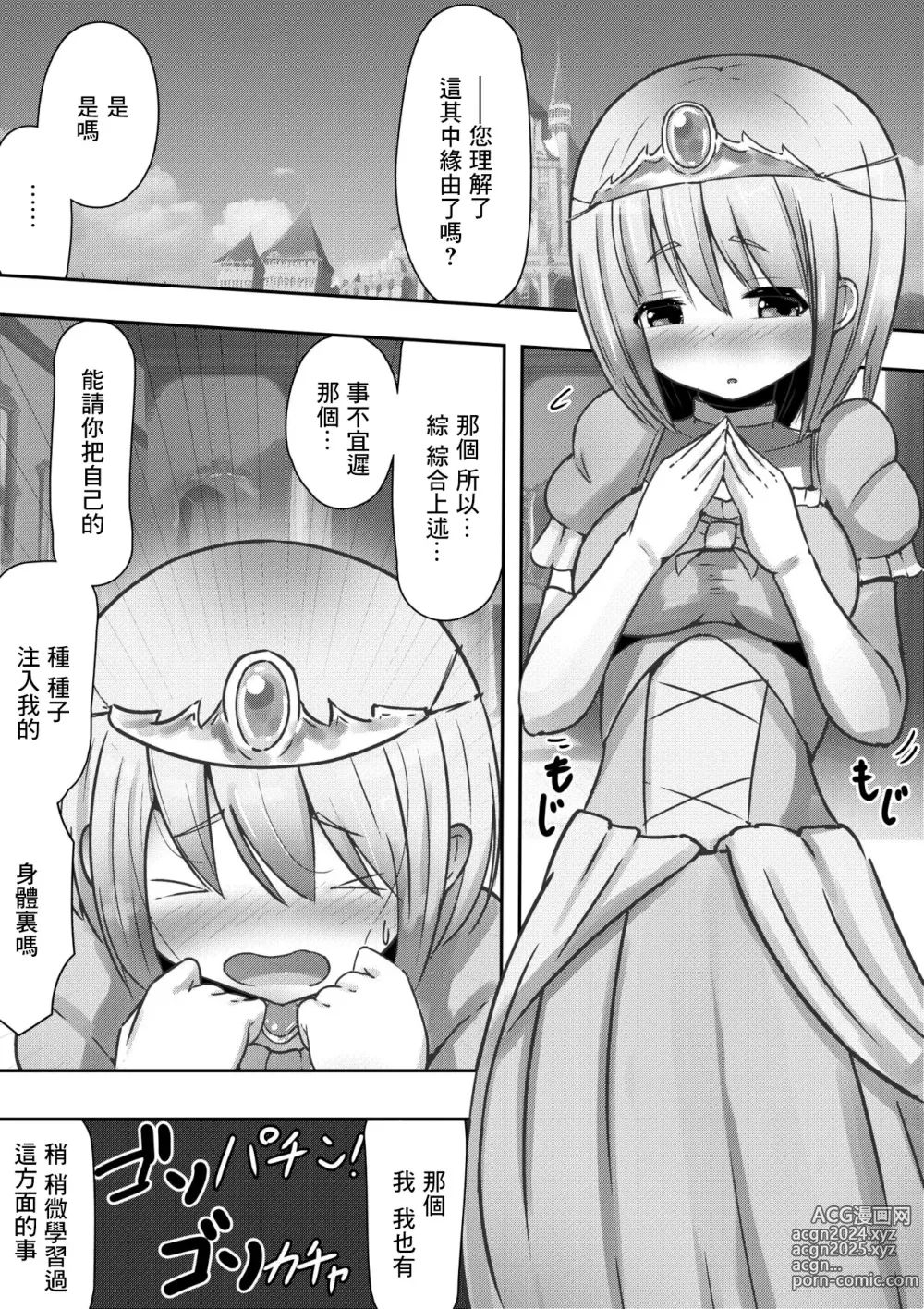 Page 3 of doujinshi Isekai no Himegimi ni Tanetsuke Kyuukon Sareru Hanashi