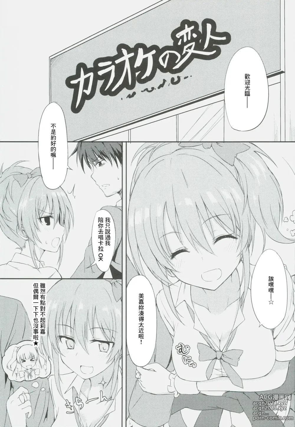 Page 4 of doujinshi Ane ga Saki!!