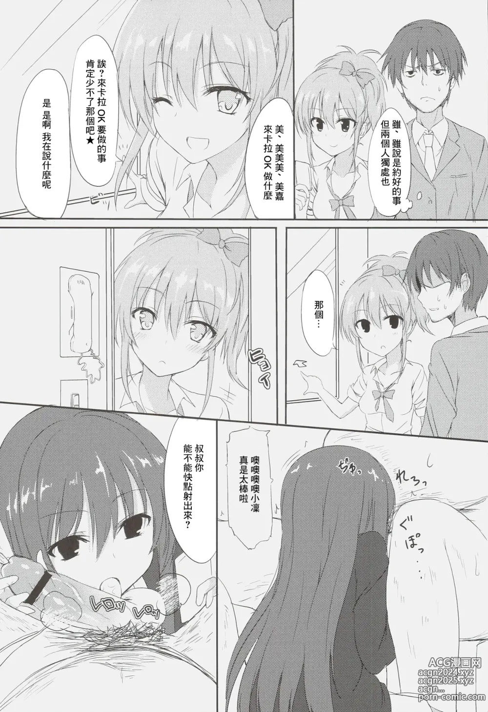 Page 5 of doujinshi Ane ga Saki!!