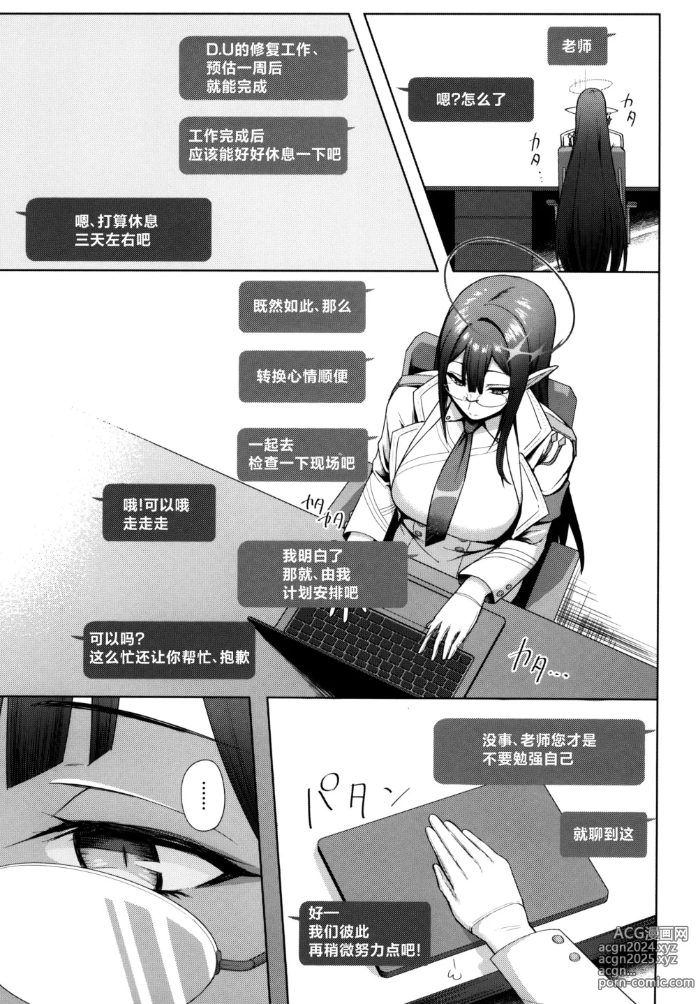 Page 3 of doujinshi Shuseki Gyouseikan no Kojin Gyoumu 3