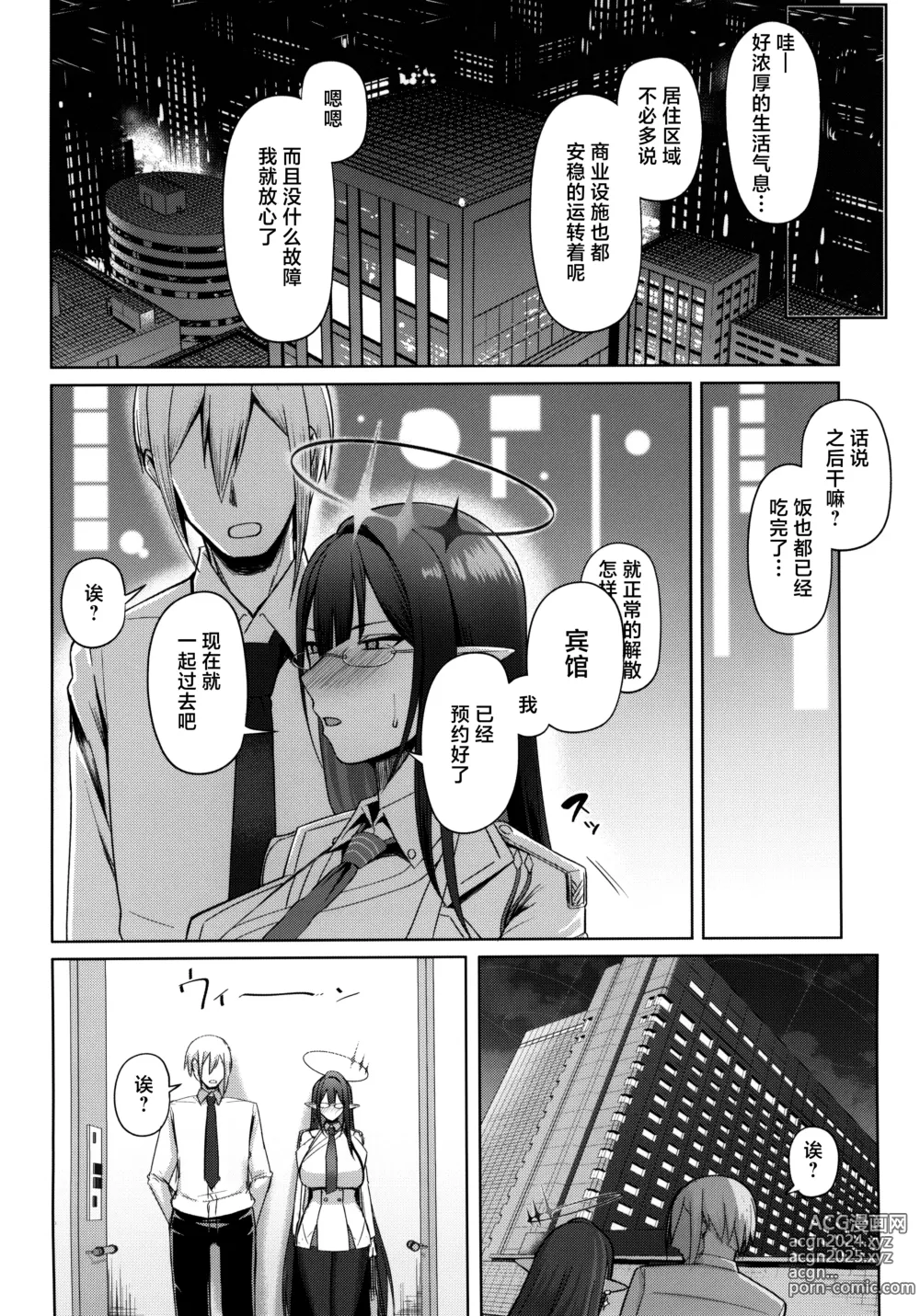 Page 4 of doujinshi Shuseki Gyouseikan no Kojin Gyoumu 3