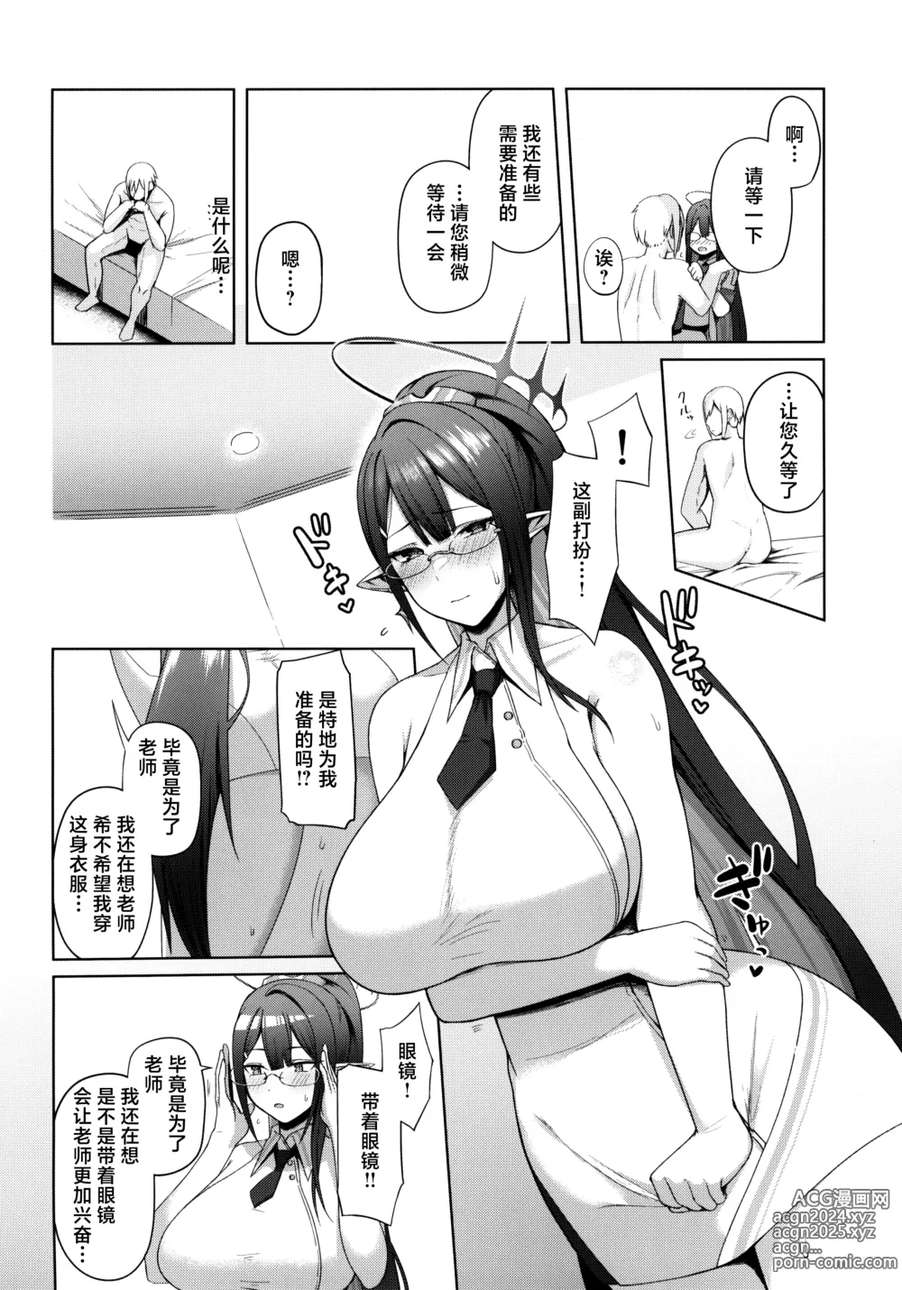 Page 6 of doujinshi Shuseki Gyouseikan no Kojin Gyoumu 3