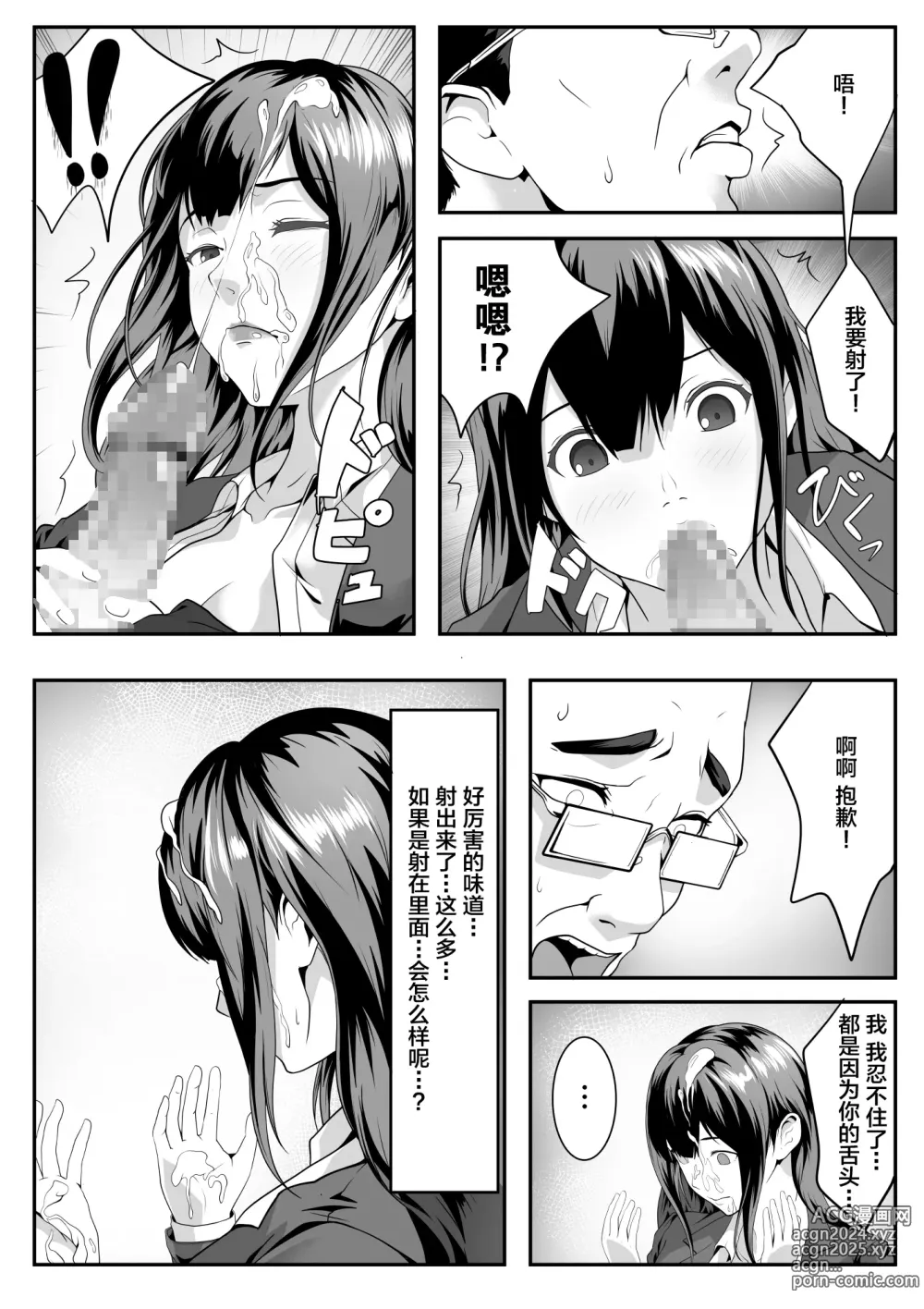 Page 16 of doujinshi Daitan ni Natte Mitakute [Chinese] 【我一个人汉化】