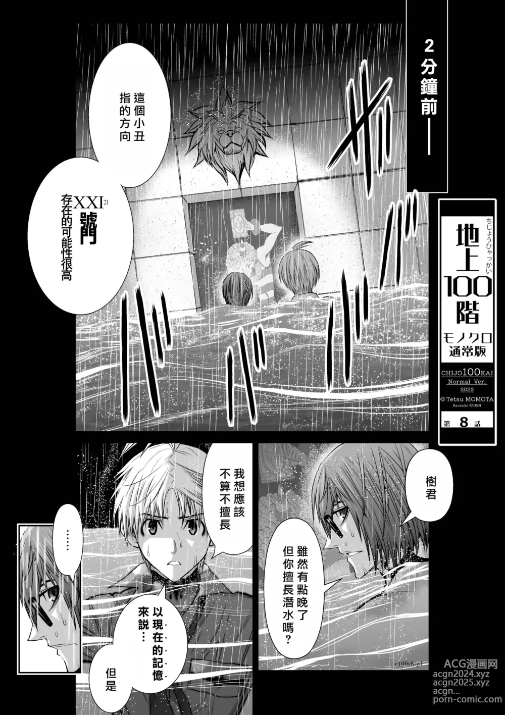 Page 110 of manga Chijou Hyakkai R18 Ch06-10 [Chinese] 地上100層