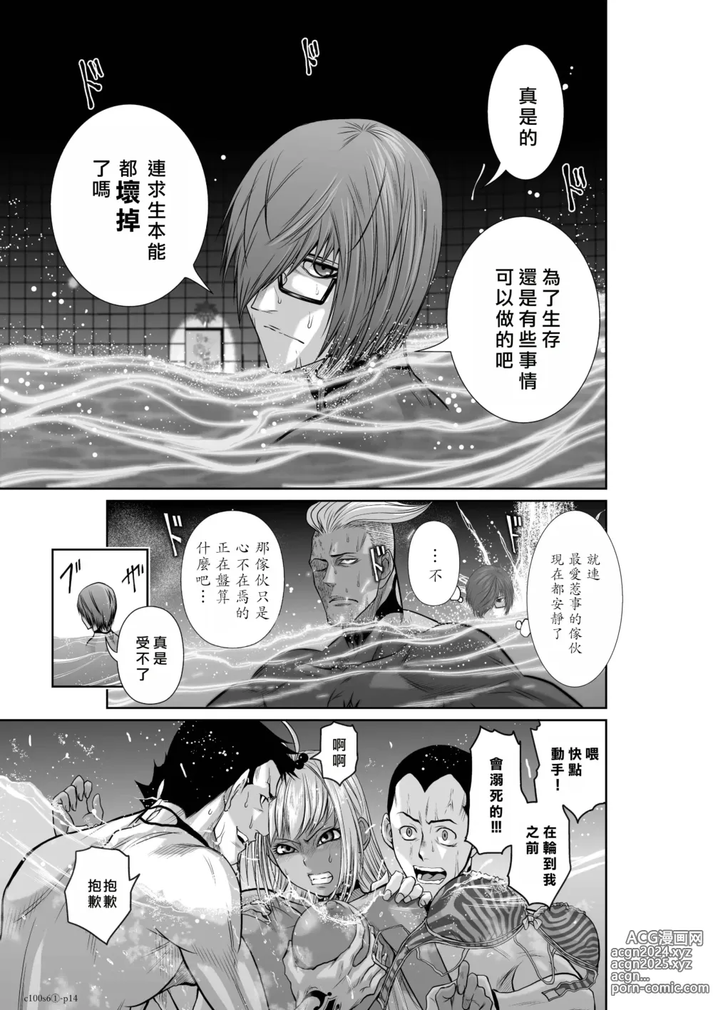 Page 14 of manga Chijou Hyakkai R18 Ch06-10 [Chinese] 地上100層