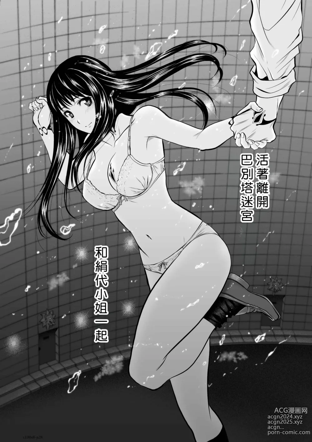 Page 137 of manga Chijou Hyakkai R18 Ch06-10 [Chinese] 地上100層