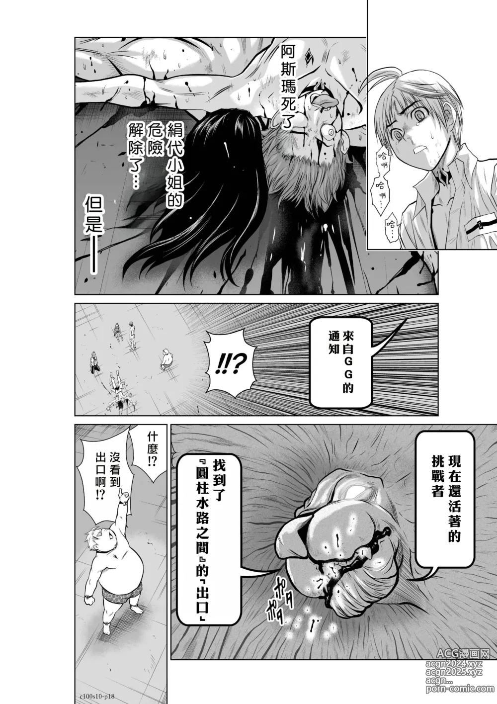 Page 189 of manga Chijou Hyakkai R18 Ch06-10 [Chinese] 地上100層