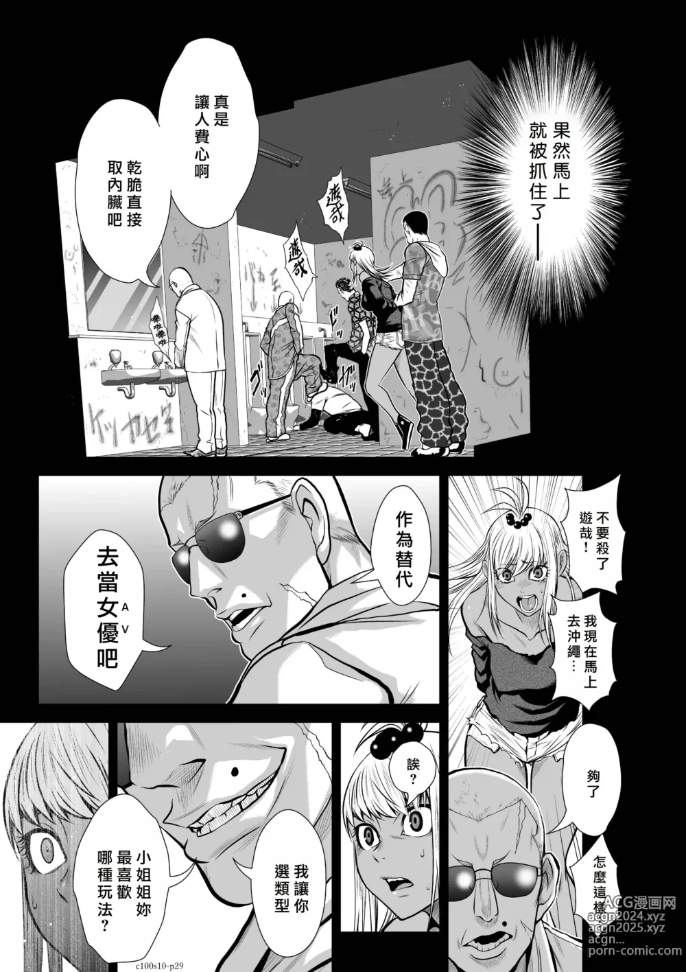 Page 200 of manga Chijou Hyakkai R18 Ch06-10 [Chinese] 地上100層