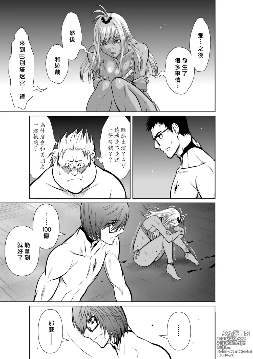 Page 204 of manga Chijou Hyakkai R18 Ch06-10 [Chinese] 地上100層