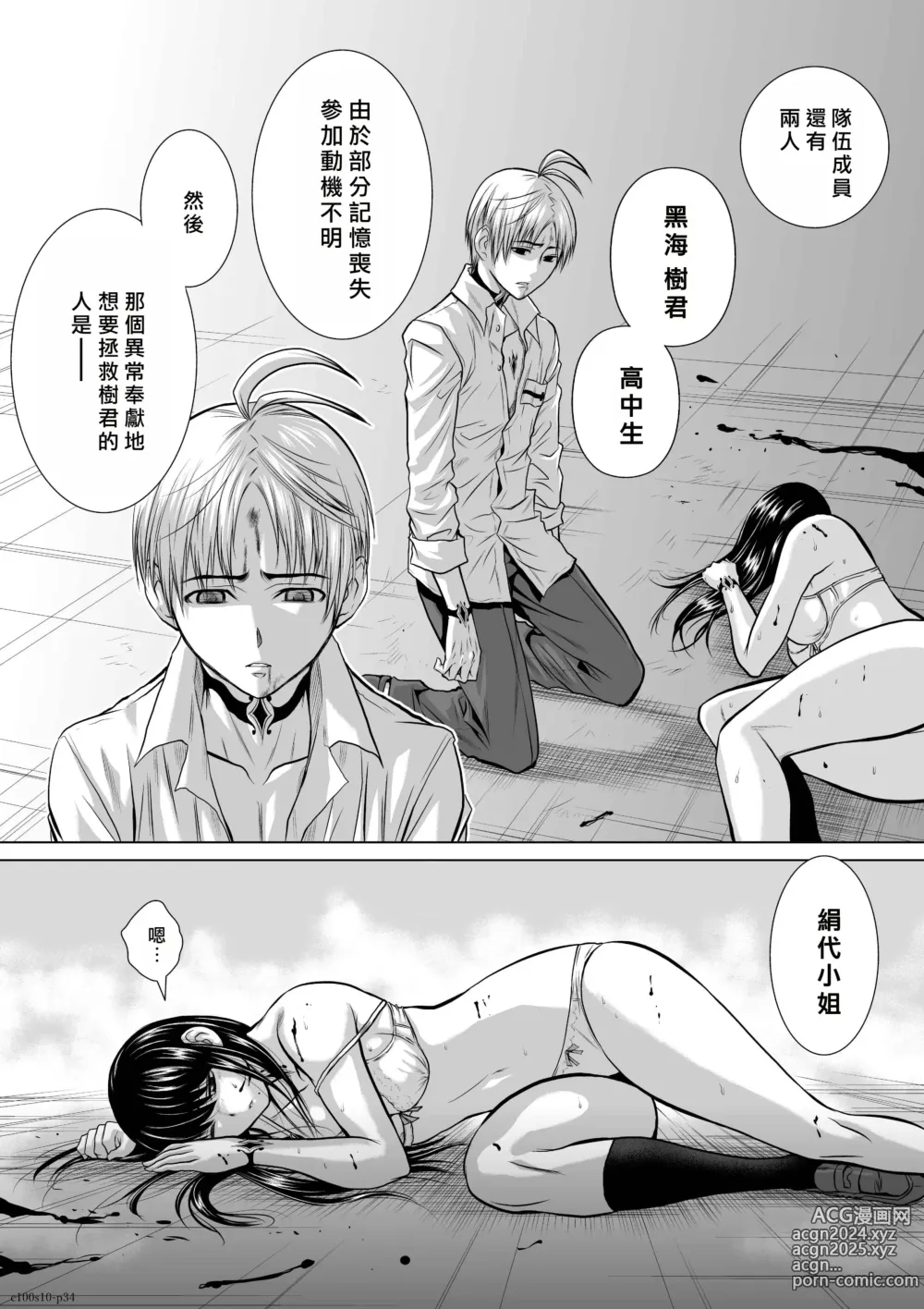 Page 205 of manga Chijou Hyakkai R18 Ch06-10 [Chinese] 地上100層