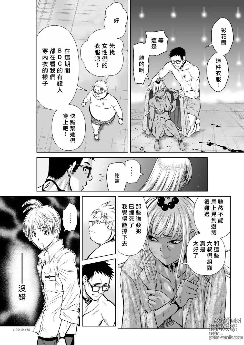 Page 209 of manga Chijou Hyakkai R18 Ch06-10 [Chinese] 地上100層