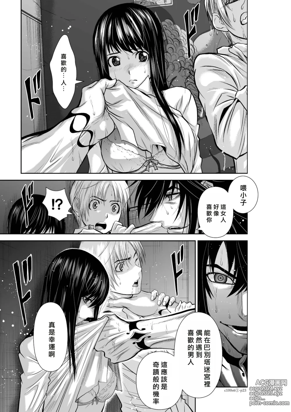 Page 23 of manga Chijou Hyakkai R18 Ch06-10 [Chinese] 地上100層