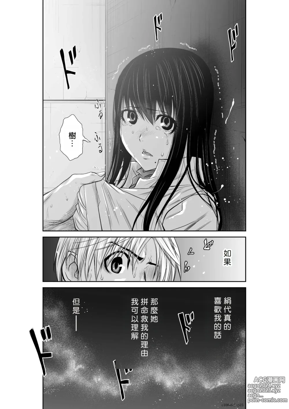 Page 25 of manga Chijou Hyakkai R18 Ch06-10 [Chinese] 地上100層