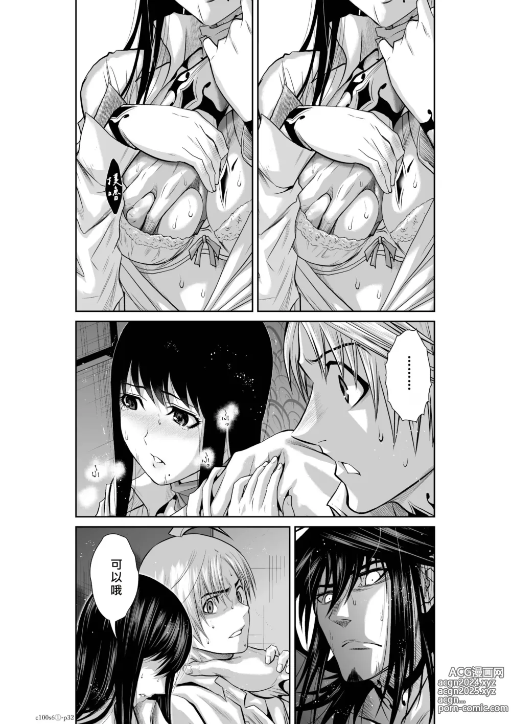 Page 32 of manga Chijou Hyakkai R18 Ch06-10 [Chinese] 地上100層