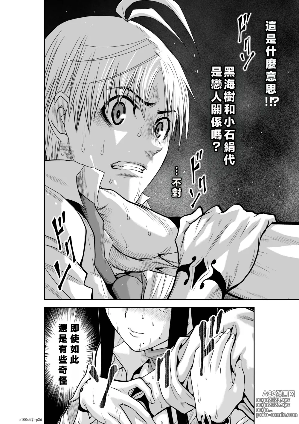 Page 36 of manga Chijou Hyakkai R18 Ch06-10 [Chinese] 地上100層