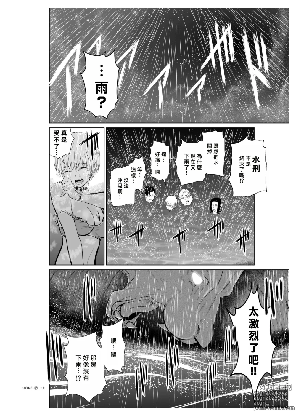 Page 47 of manga Chijou Hyakkai R18 Ch06-10 [Chinese] 地上100層