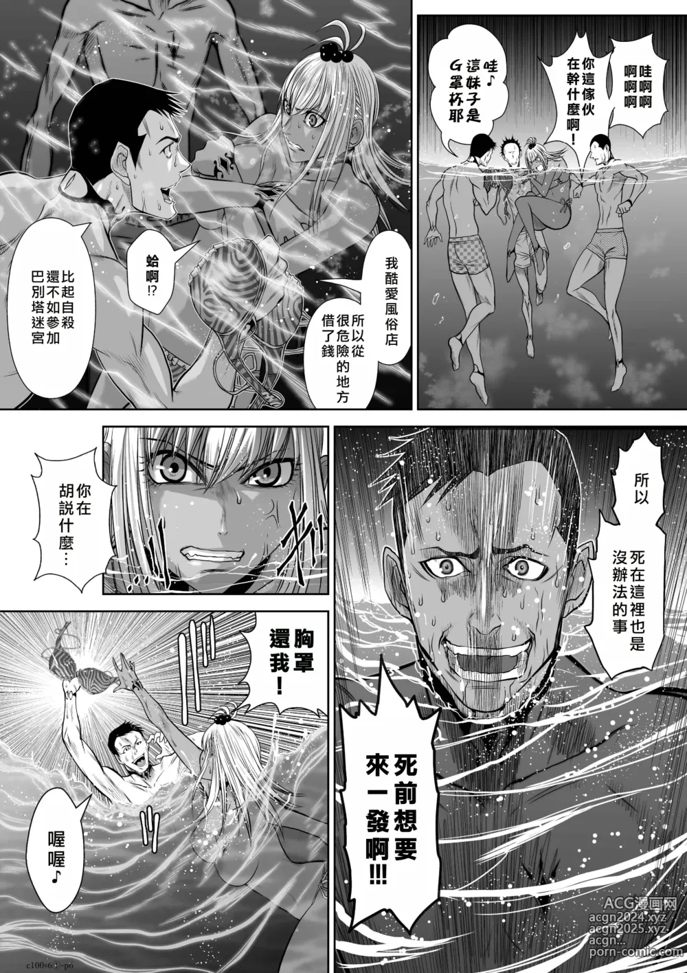 Page 6 of manga Chijou Hyakkai R18 Ch06-10 [Chinese] 地上100層