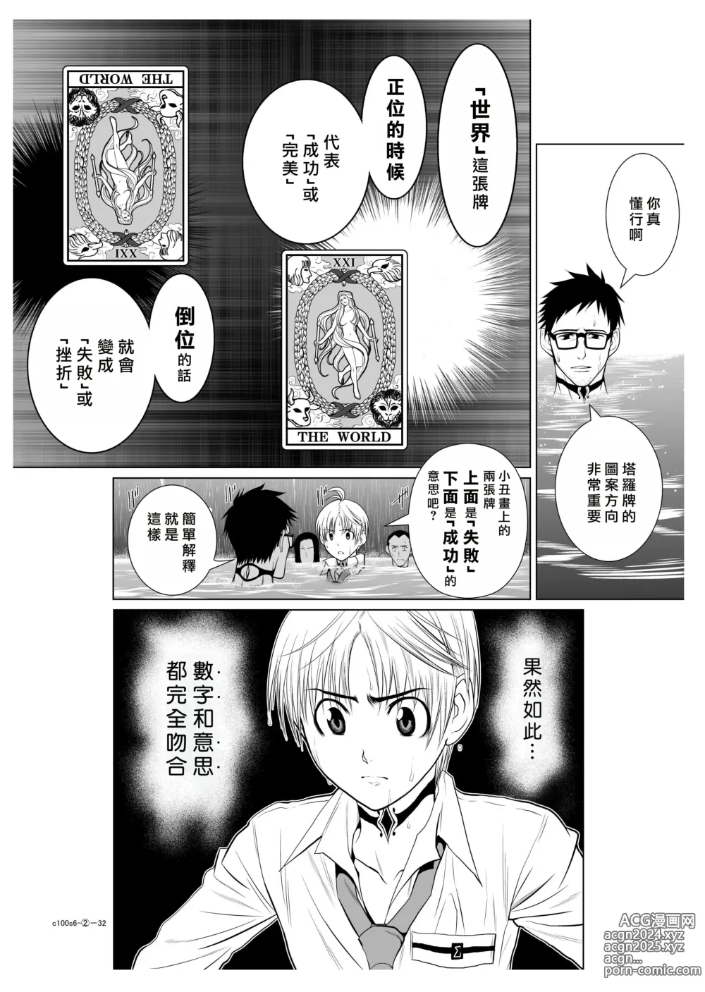 Page 67 of manga Chijou Hyakkai R18 Ch06-10 [Chinese] 地上100層