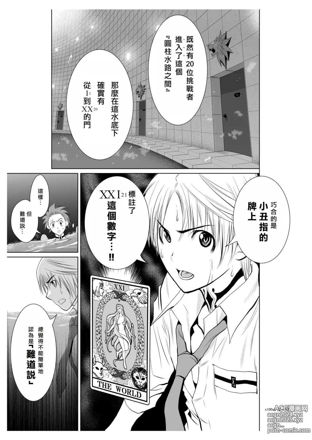 Page 70 of manga Chijou Hyakkai R18 Ch06-10 [Chinese] 地上100層