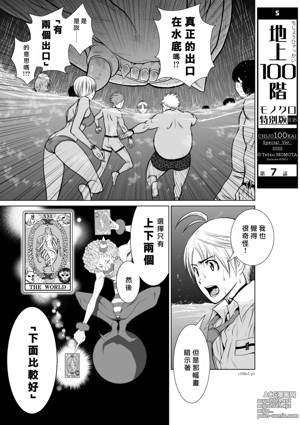 Page 72 of manga Chijou Hyakkai R18 Ch06-10 [Chinese] 地上100層