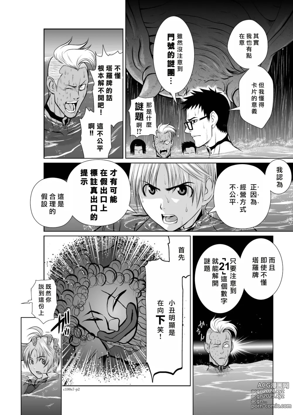 Page 73 of manga Chijou Hyakkai R18 Ch06-10 [Chinese] 地上100層